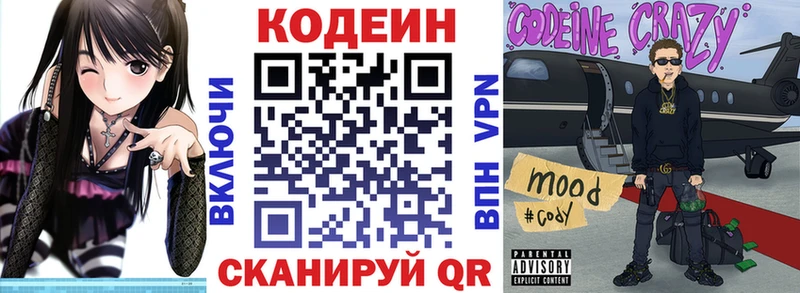 Кодеин Purple Drank  Северо-Курильск 